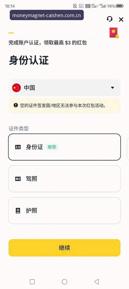 财神到账号注册详细解读：从零开始的安全注册流程与真实体验分享