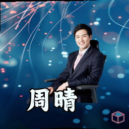 周晴